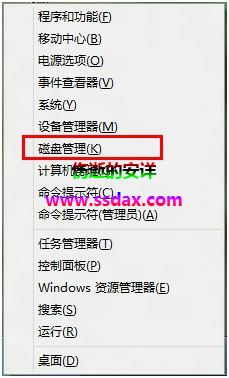 Win8磁盘分区的方法